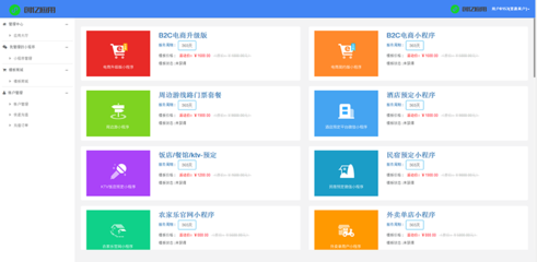 一键生成小程序平台,小程序CMS平台,小程序OEM代理商系统,含29个行业模板